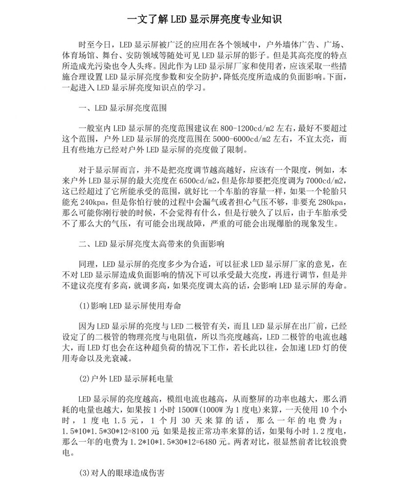 LED显示展亮度专业知识