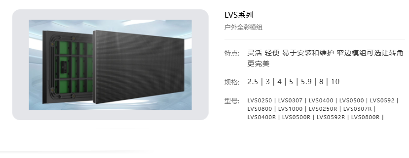 LVS 户外