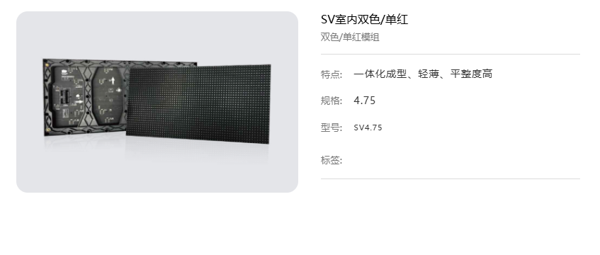 SV室内双色单红