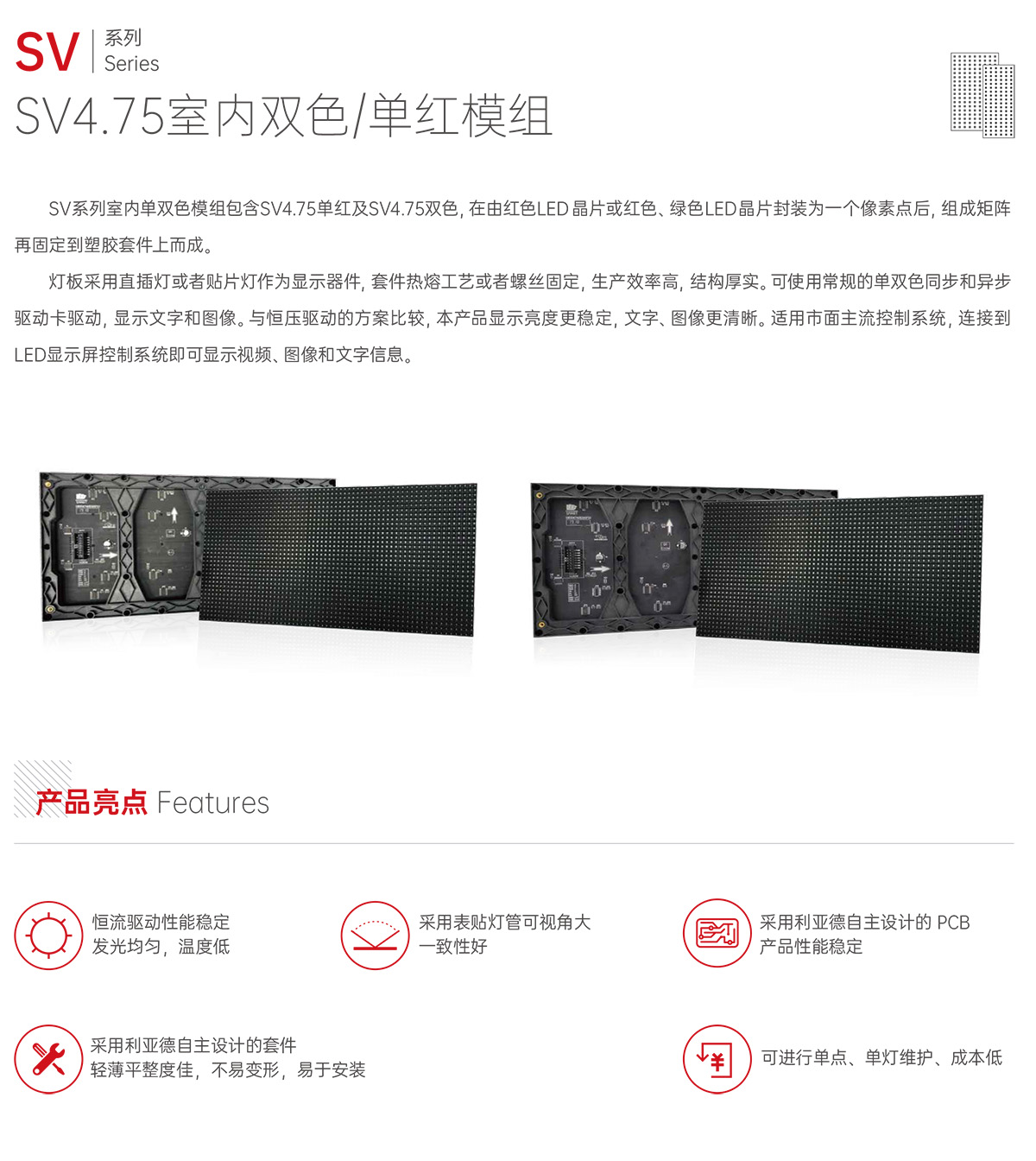 SV室内双色单红