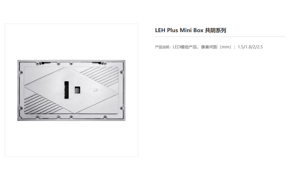 LEH Plus Mini Box 共阴系列