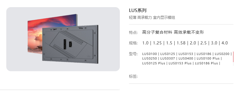 LUS 系列