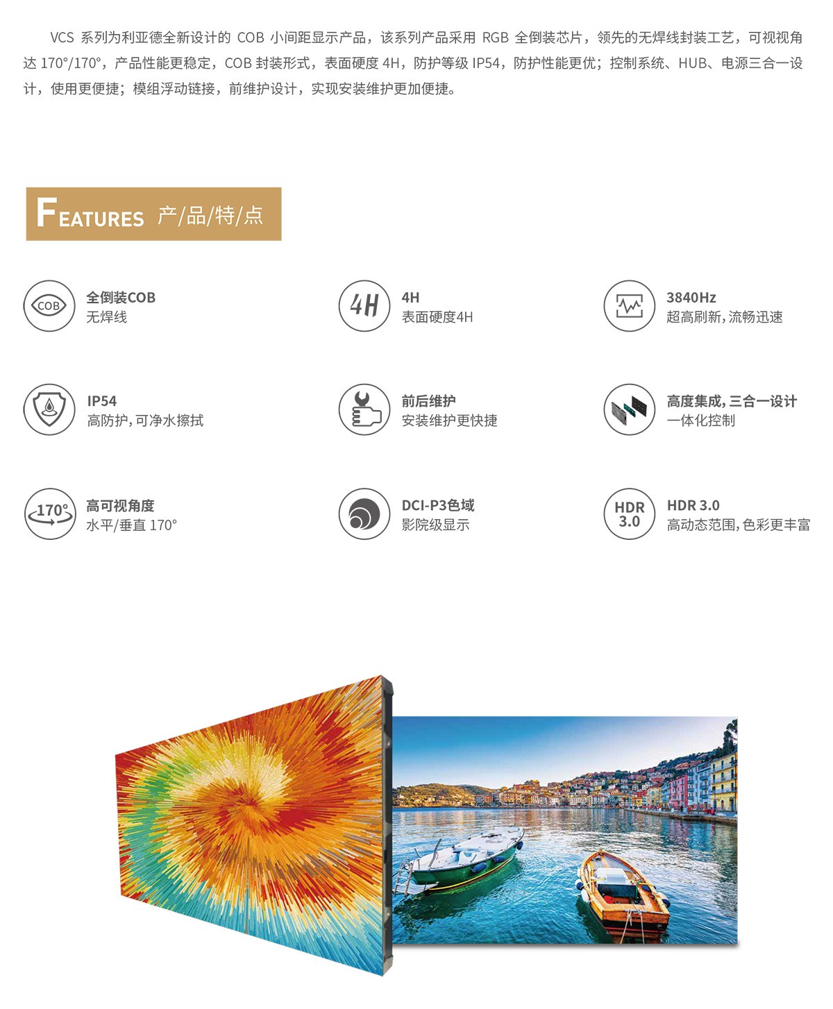 室内COB全彩LED箱体